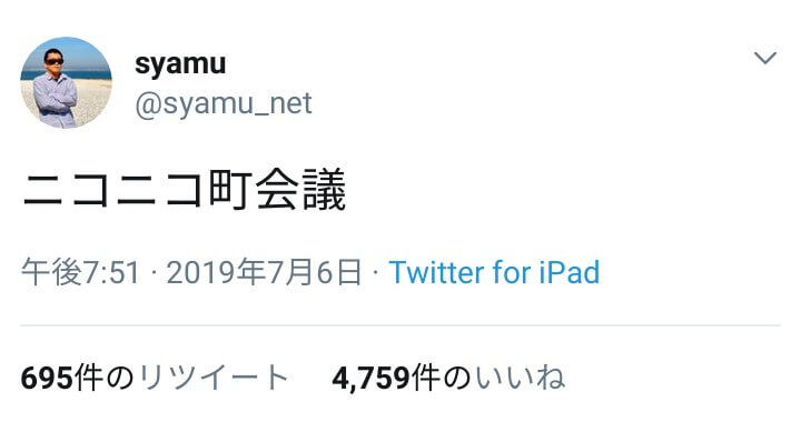 悲報 Syamuさん ニコニコ超会議に初参戦 大物youtubeｒ速報