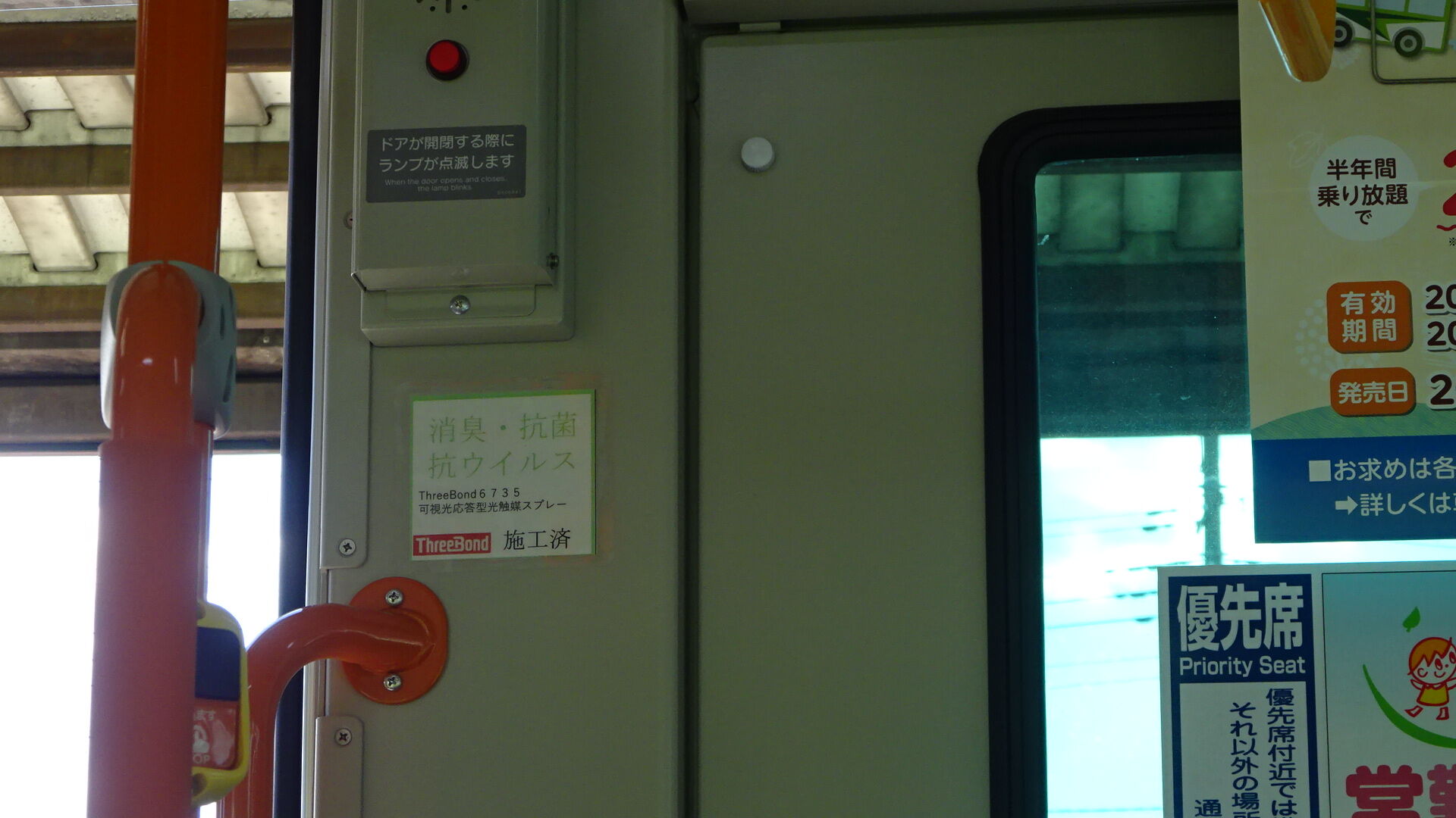 抗菌 抗ウイルス加工 さいたまイーストの路線バス観察記