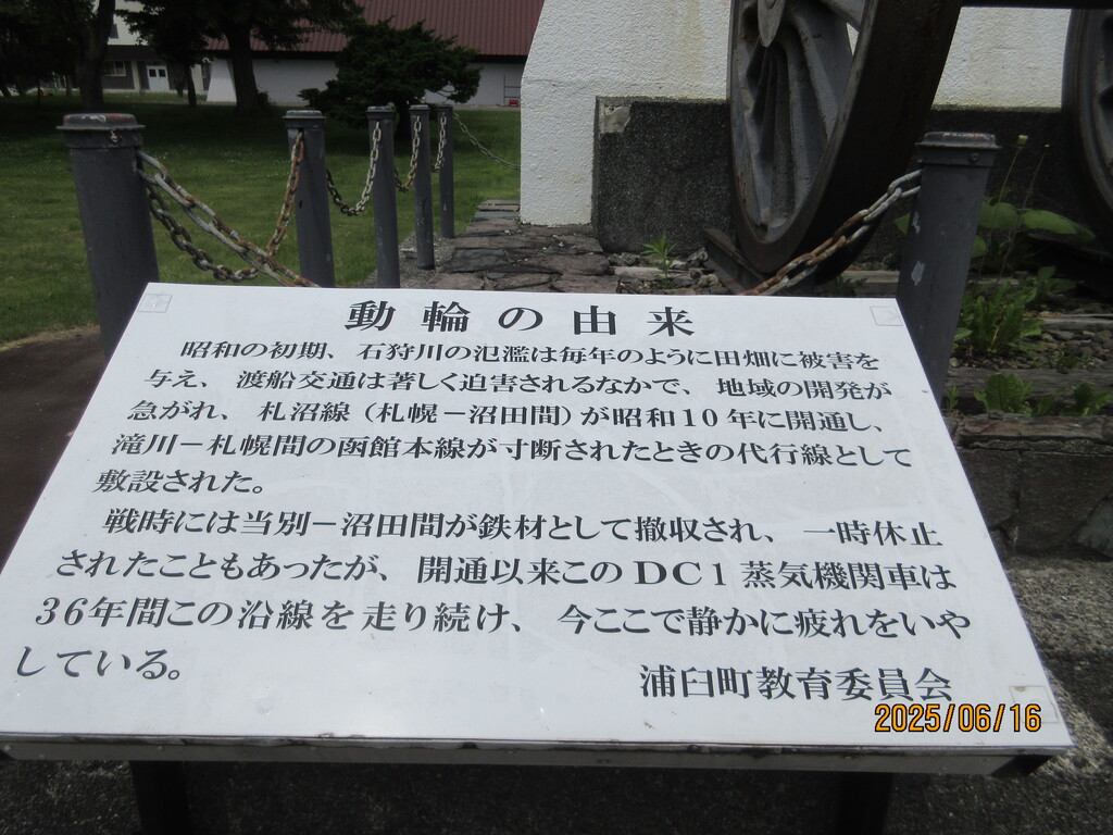夏の旅6月27～2020年に廃止された札沼線の浦臼駅！浦臼町 : 函館発