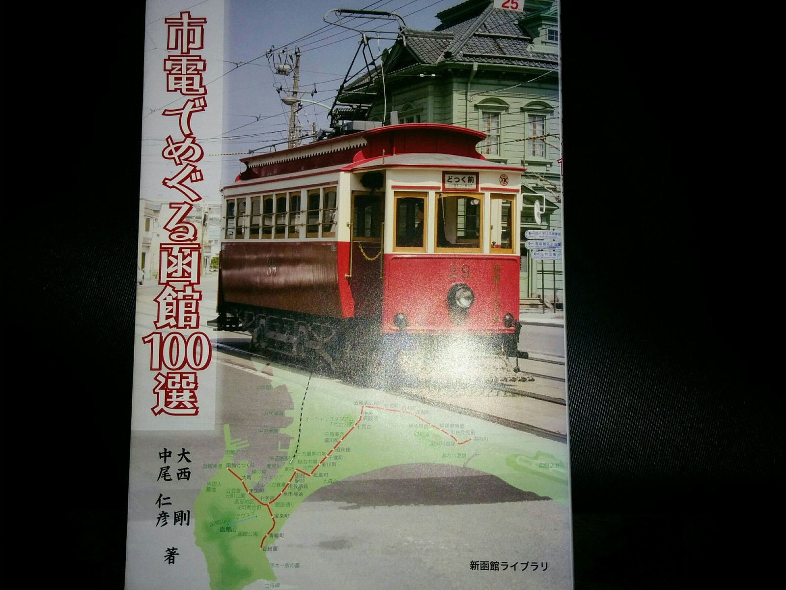 森 函館 鉄道標識 森 函館 鉄道標識 森駅－区間全駅 函館本線 函館－森間（仁山