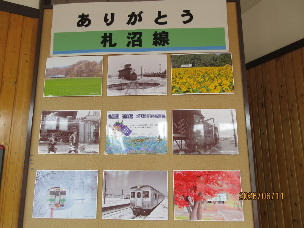 夏の旅5～2020年に廃止されたJR札沼線の浦臼駅跡❗️浦臼町 : 函館発