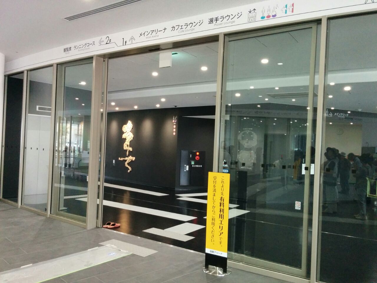 Glayのコンサートが行われた函館アリーナ明日オープン 今日特別見学会へ行って来ました 函館発 ぼうけんの旅