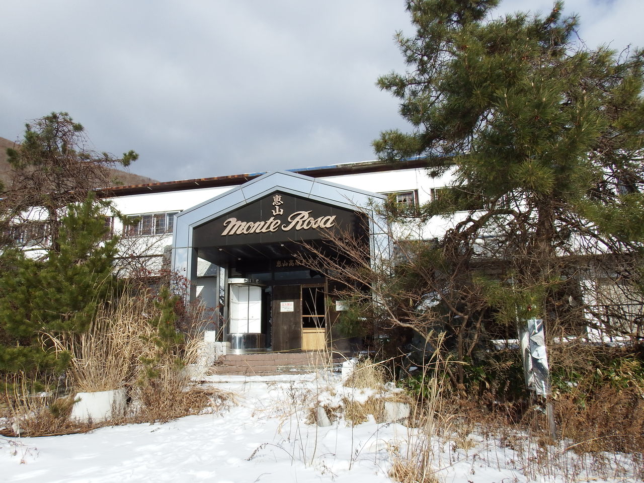 今も残るバブル時の夢の傷跡 恵山モンテローザ 函館発 ぼうけんの旅