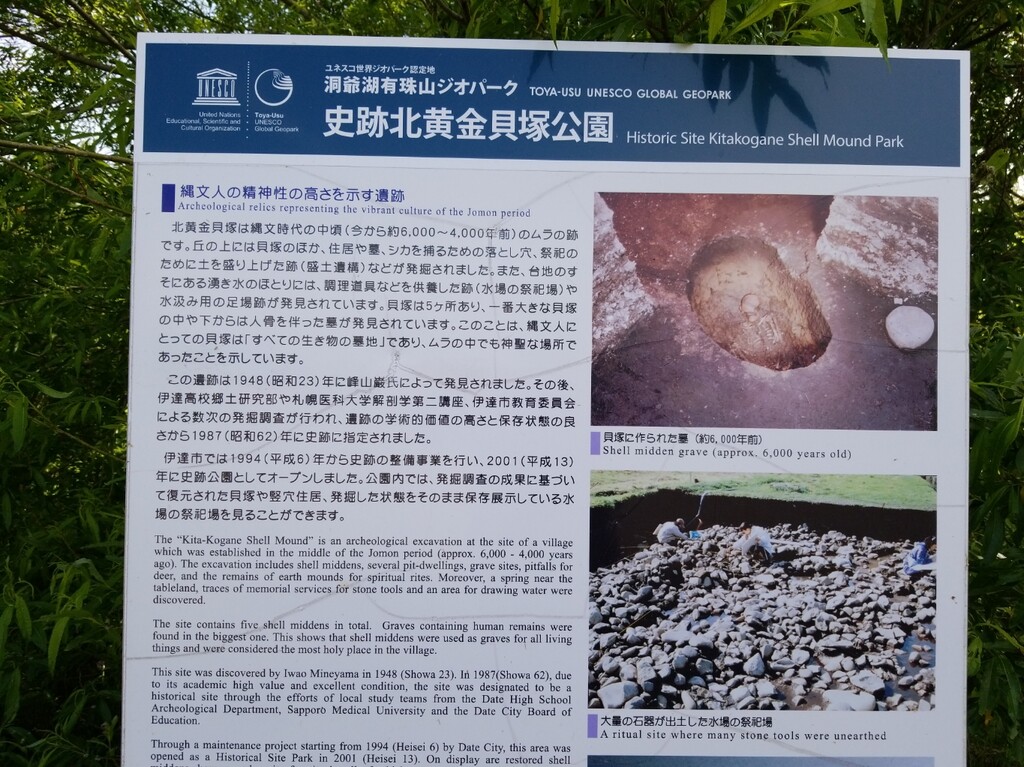 ６月の旅3日目 世界文化遺産の 7000年前の縄文遺跡に感動 函館発 ぼうけんの旅