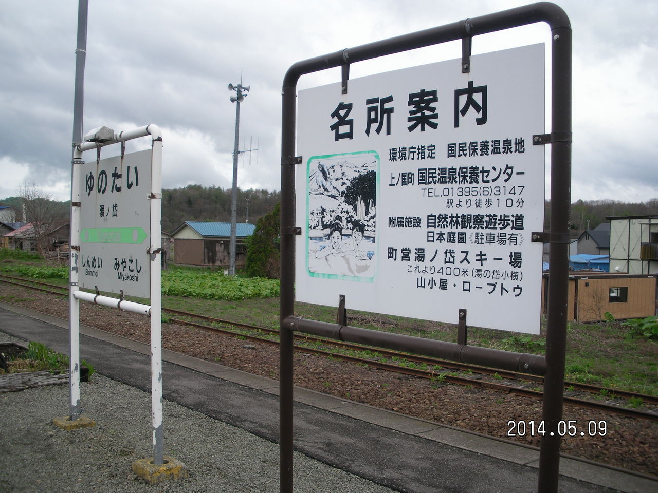 春の旅 さよなら江差線 タブレット交換のある 湯ノ岱駅 函館発 ぼうけんの旅 春の旅 さよなら江差線 タブレット交換のある 湯ノ岱駅 函館発 ぼうけんの旅