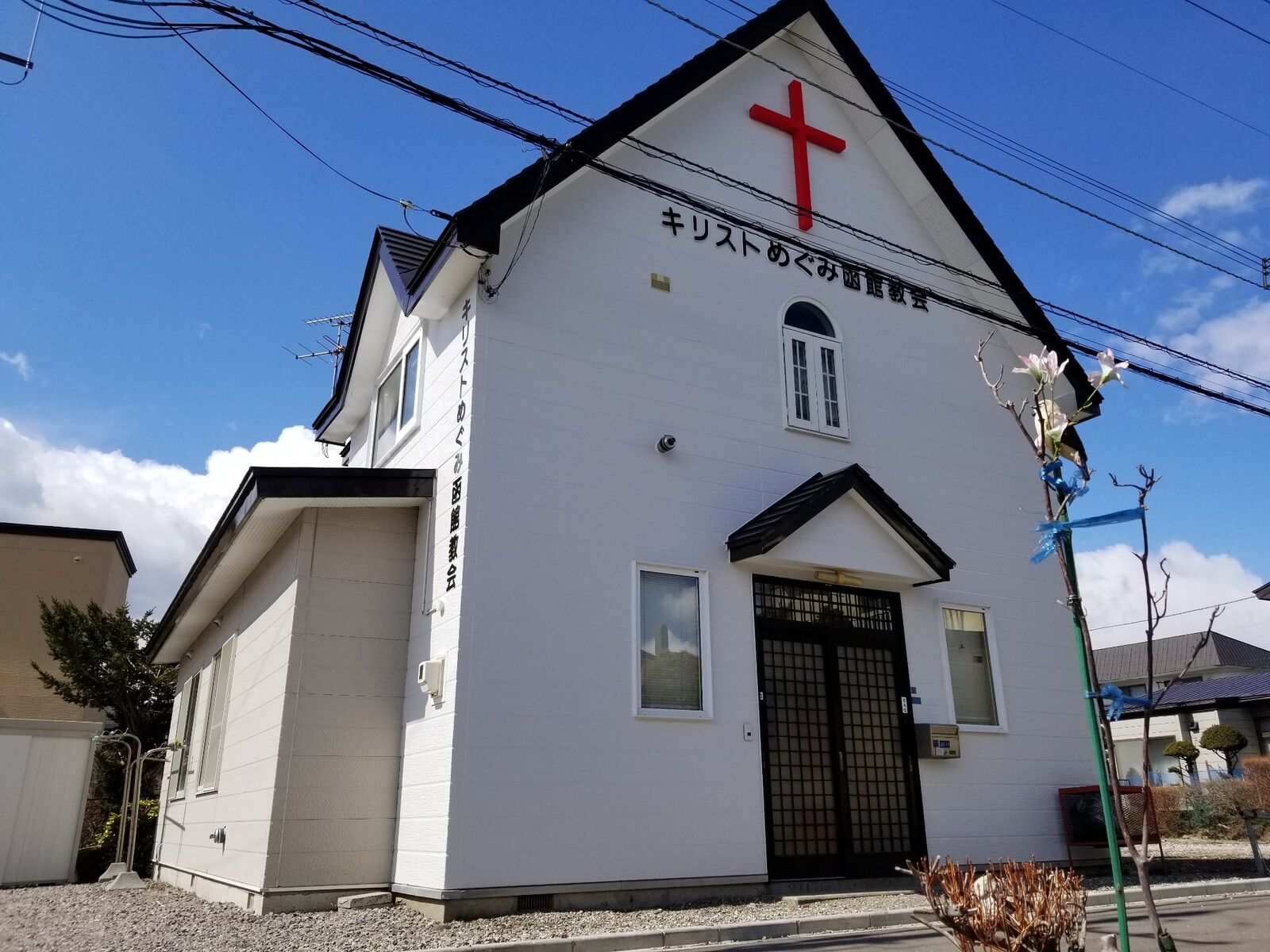函館市のキリスト教教会を訪ねて 第4回目 函館発 ぼうけんの旅