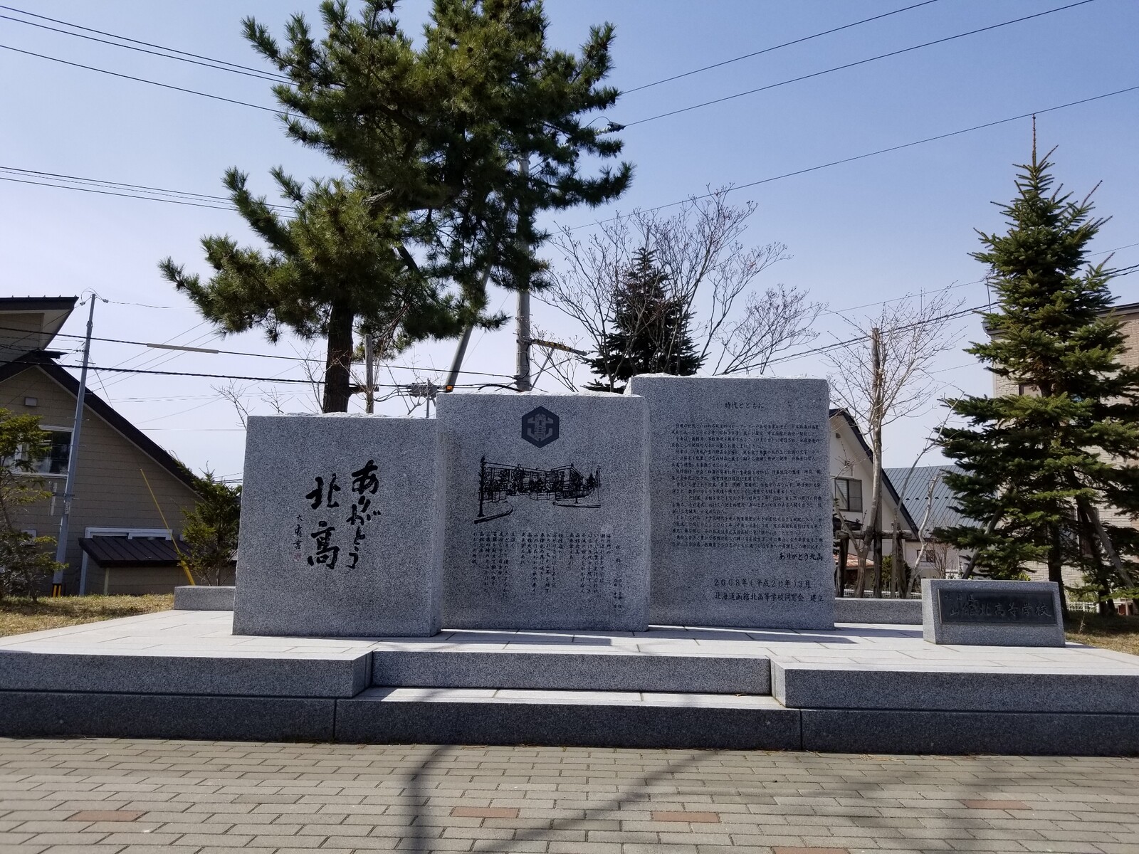 訂正版、日吉公園に明治14年の明治天皇巡行の記念碑❗ : 函館発