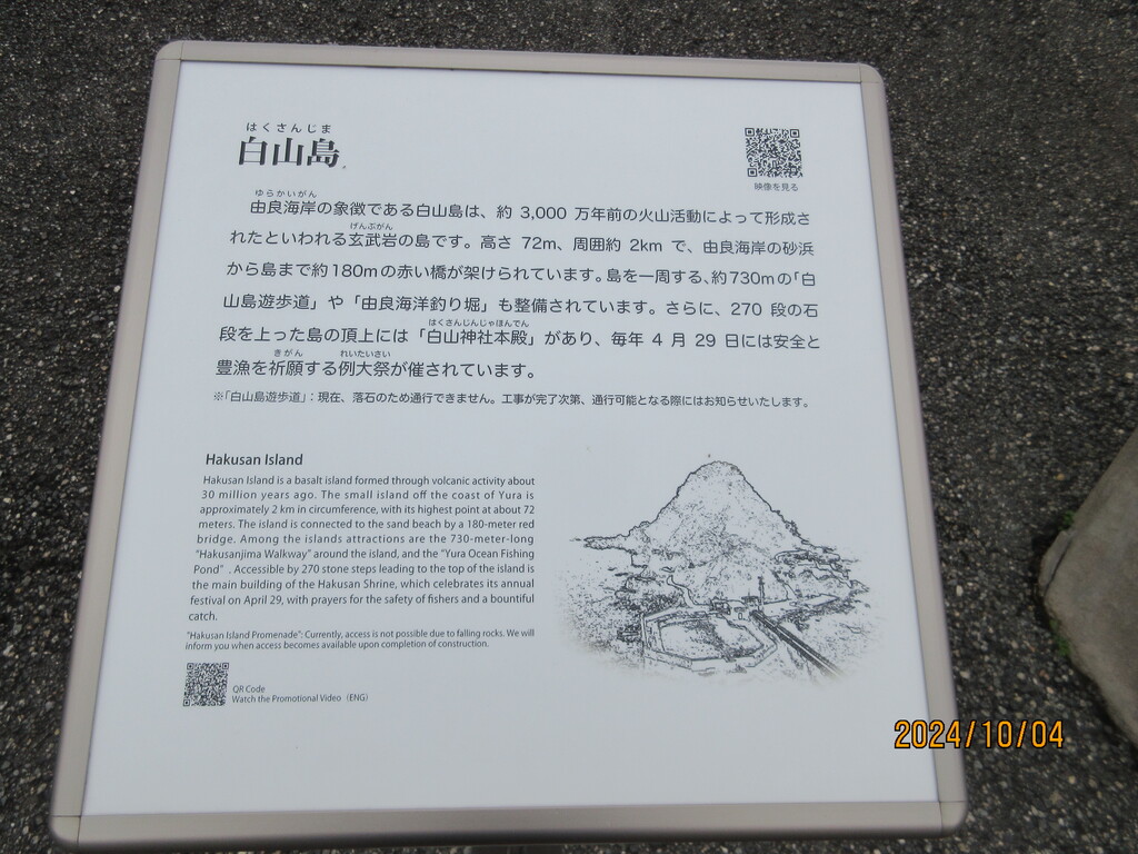 秋の旅3~1400年の歴史ある由良海岸と白山島❗️鶴岡市 : 函館発 秋の旅3~1400年の歴史ある由良海岸と白山島❗️鶴岡市 : 函館発
