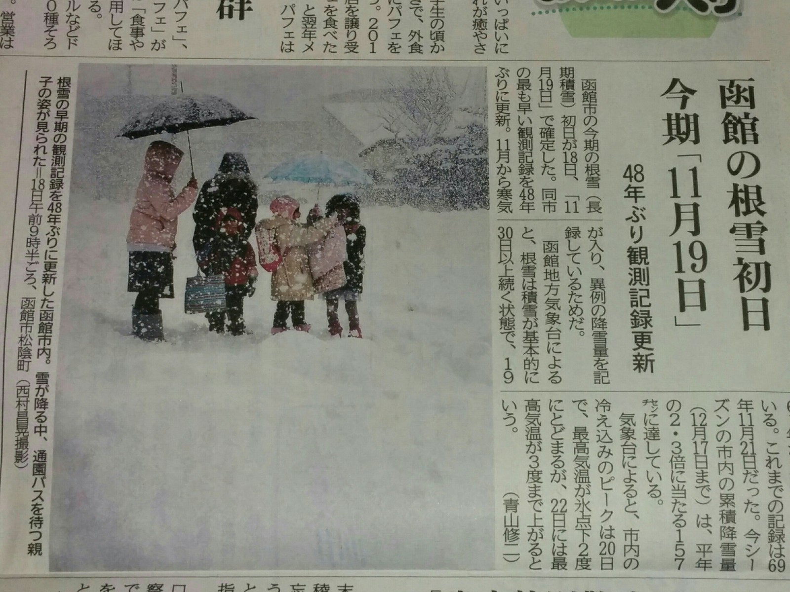 観測史上最速の根雪 今年は統計開始の1961年以後の記録 函館発 ぼうけんの旅 観測史上最速の根雪 今年は統計開始の1961年以後の記録 函館発 ぼうけんの旅