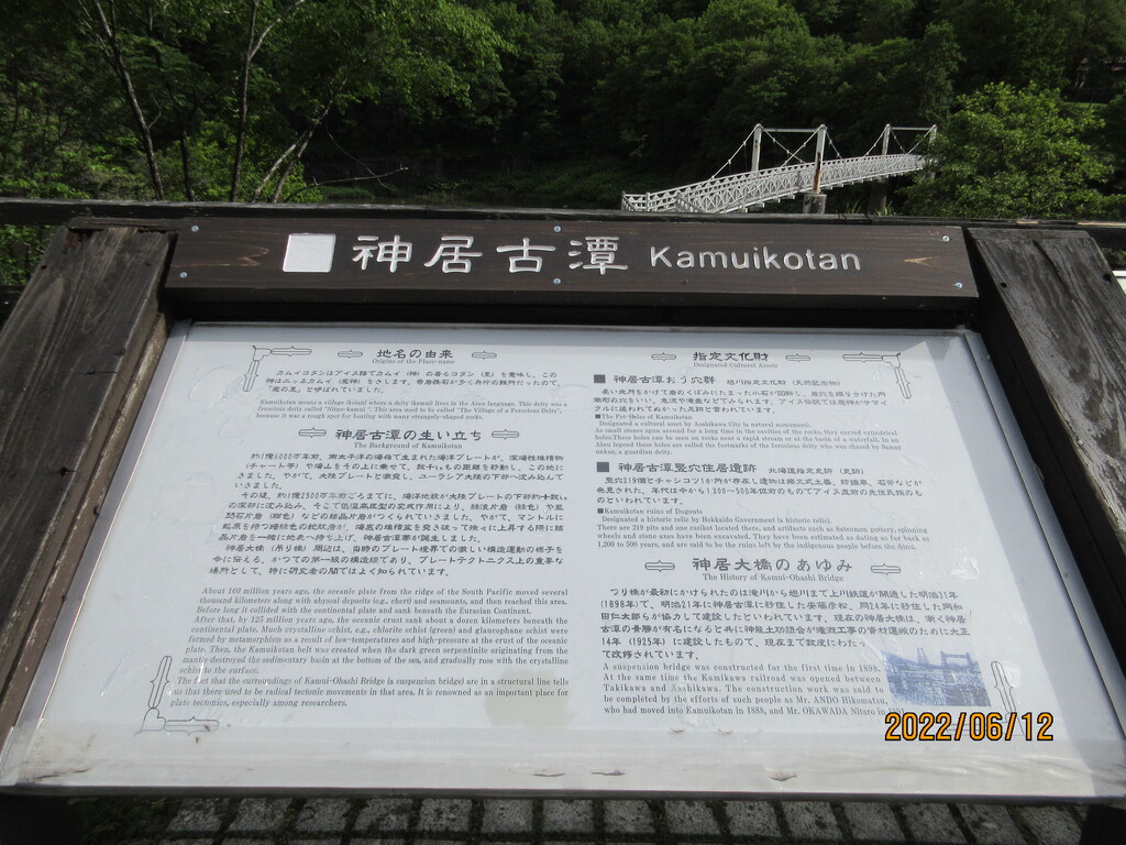 神居古潭　どちらかコメントください。 6月の旅14～廃止された神居古潭（カムイ・コタン）駅❗旭川市 : 函館発
