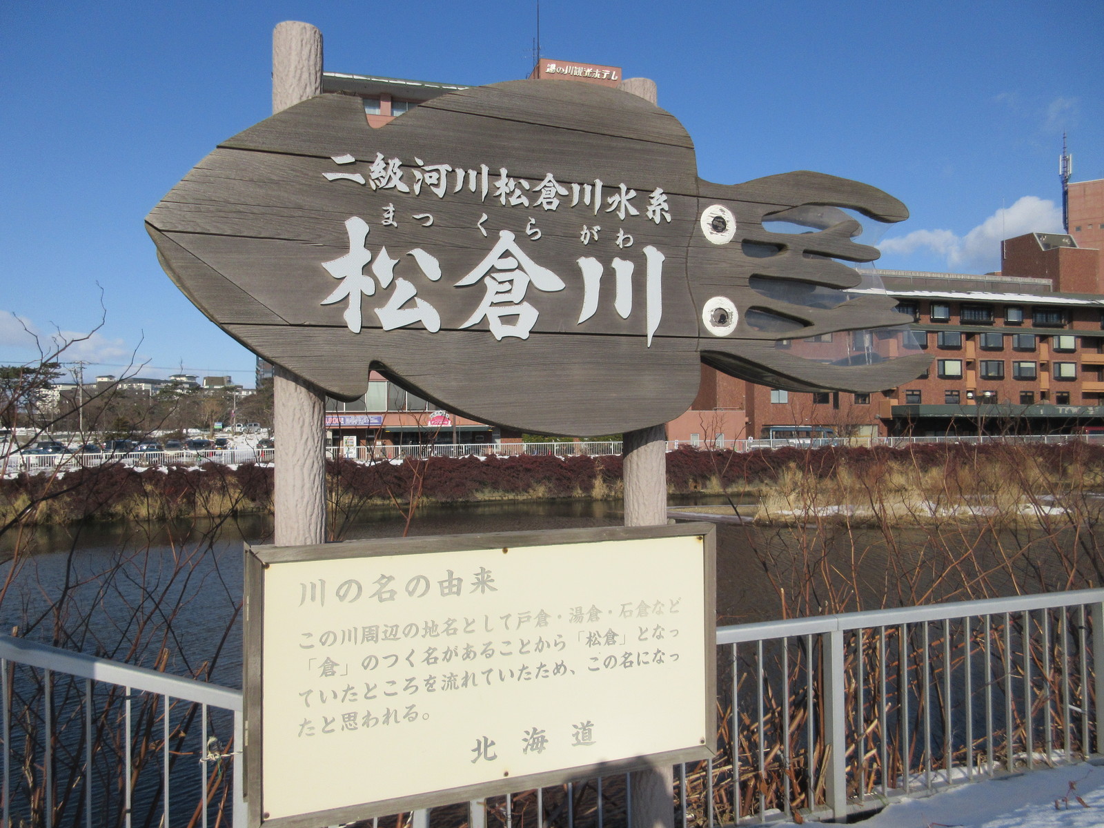 我が町湯川紹介4回目 川のある風景その１ 松倉川の支流 鮫川 函館発 ぼうけんの旅