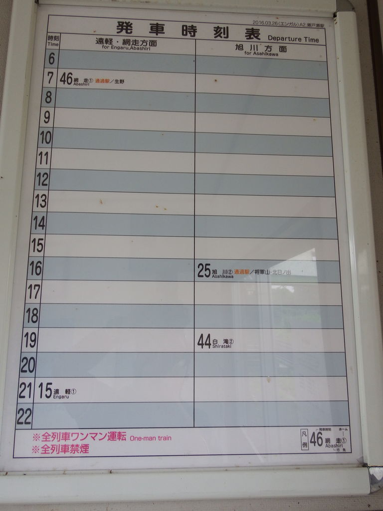 北海道湧網線、はまさろま駅名看板 北海道湧網線、はまさろま駅名看板 北海道湧網線 はまさ