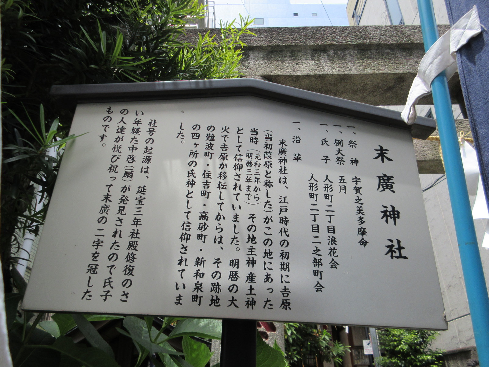 東京の旅 4 日本橋人形町~江戸時代初期幕府公認の遊郭「吉原 東京の旅 4 日本橋人形町~江戸時代初期幕府公認の遊郭「吉原