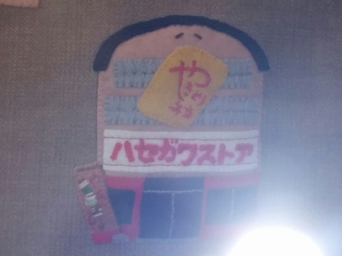 [画像:ea5f5d80-s.jpg]