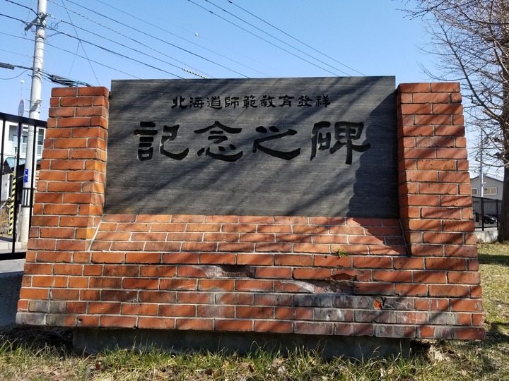 2020年03月 函館発 ぼうけんの旅