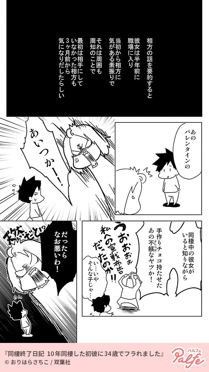 画像 34歳女性さん 10年同棲した彼氏に14歳歳下の新彼女ができ発狂 Oh まとめ 画像 34歳女性さん 10年同棲した彼氏に14歳歳下の新彼女ができ発狂 Oh まとめ
