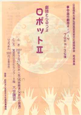 夢中遊行劇団オーパーツ 如月梅