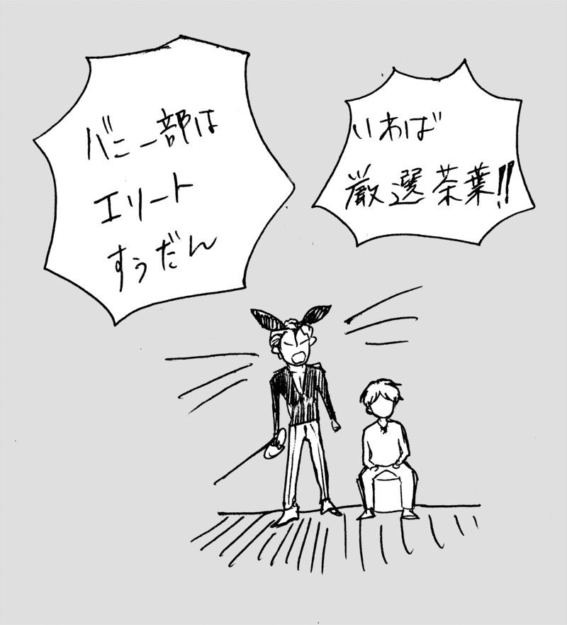 バニー部兵長 Oops Uhi Ho