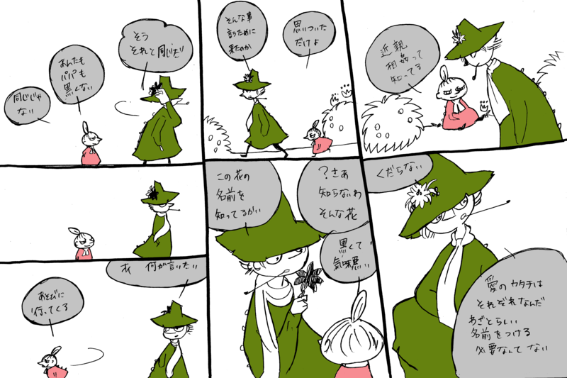 原作ムーミン スナフキンとミイ Oops Uhi Ho