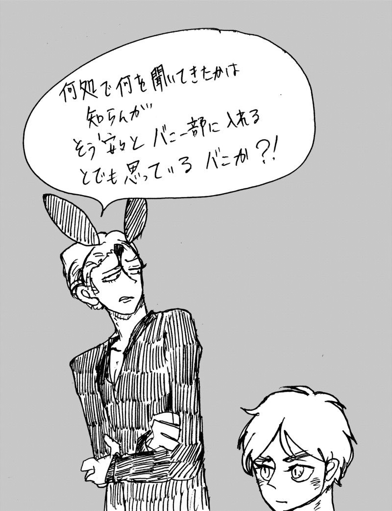 バニー部兵長 Oops Uhi Ho