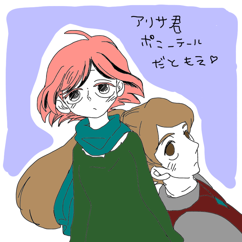 アリサ君とスナちゃん 性転換 Oops Uhi Ho