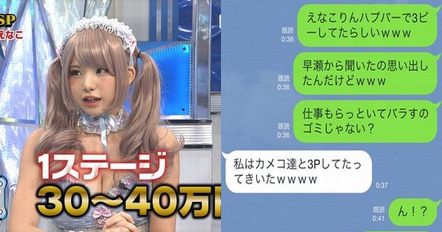 えなこさんがハプニングバーで乱交セックスしていた証拠の流出LINE画面