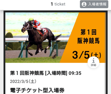 現地観戦jra指定席チケット 今村聖奈と角田大河がデビュー初勝利を観戦しよう 4人目の女性ジョッキーが22年3月5日デビュー 達人の教え