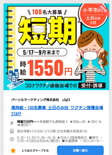 高額アルバイト コロナワクチン接種 受付会場やコールセンターなどコロナウイルス関連の仕事 達人の教え