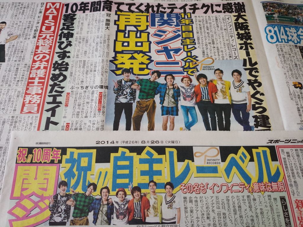 関ジャニ 自主レーベル設立 アルバム ドームツアー発表 つれづれなるままに 関ジャニ 自主レーベル設立 アルバム ドームツアー発表 つれづれなるままに