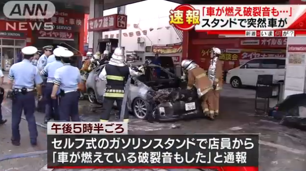 大阪市淀川区 セルフ式のガソリンスタンドで 車が突然燃え上がる火事 大阪の地元ニュース速報