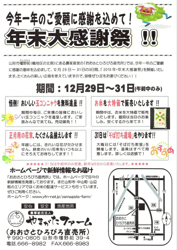 12-yamagata-farm