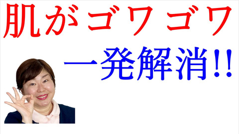 肌がゴワゴワ 原因