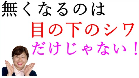 目の下のシワ クリーム