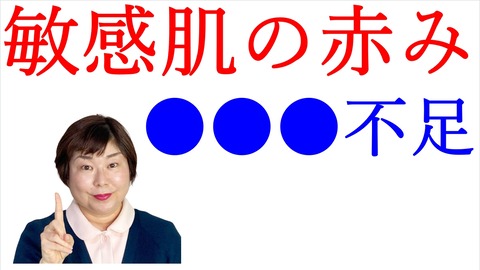 敏感肌 赤み スキンケア
