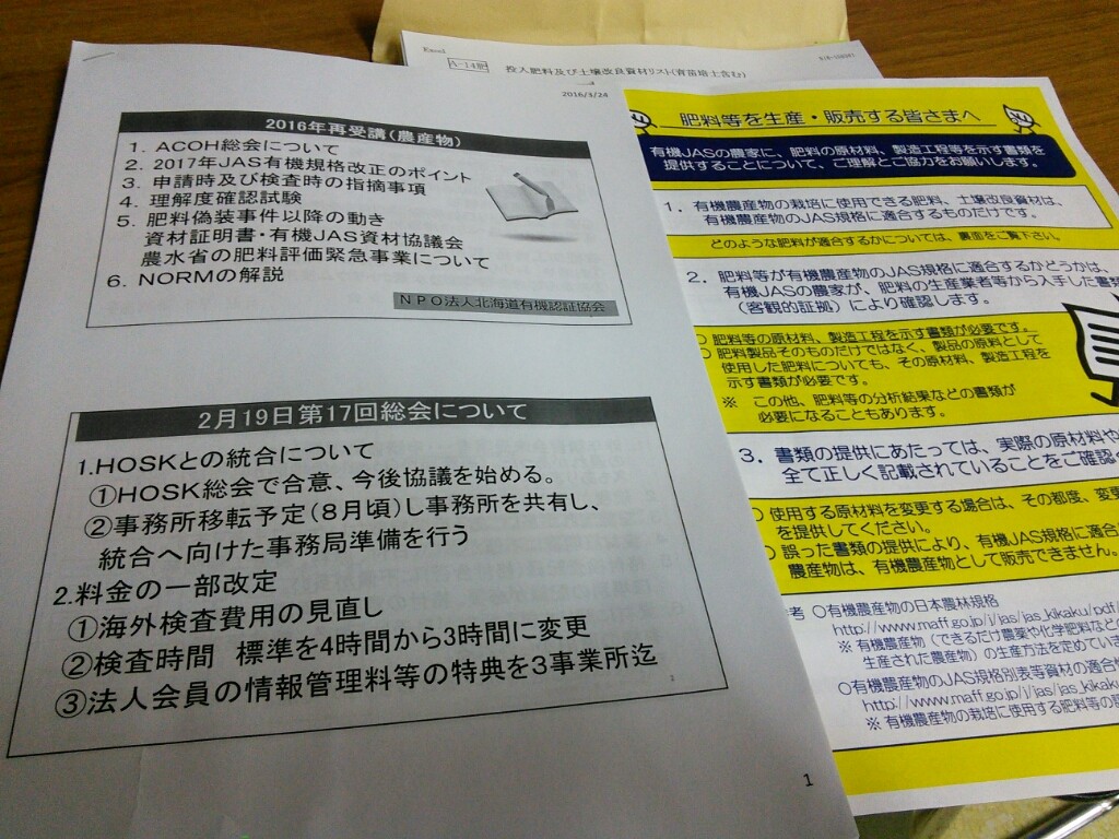 有機jasの講習会に参加しました 太田農園のブログ