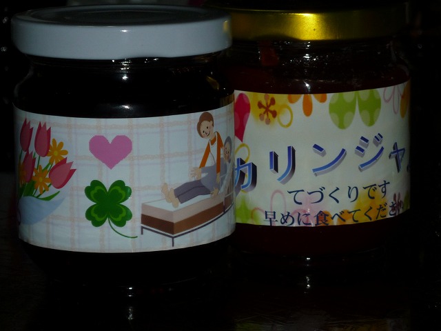 カリンジャム レシピ作り パソコン教室 陽だまりの広場