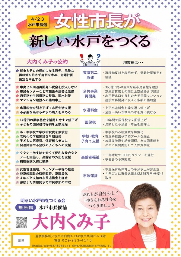 大内くみ子証紙チラシ裏