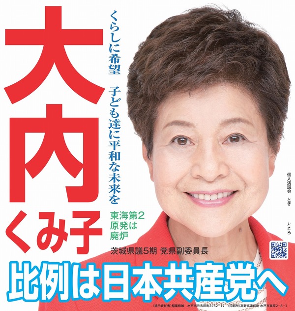 202410ibaraki3_poster