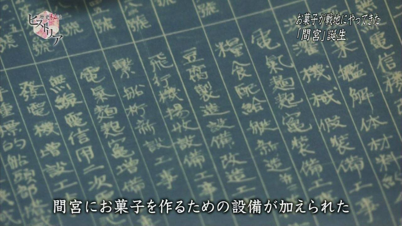 歴史秘話ヒストリア お菓子が戦地にやってきた 海軍のアイドル 給糧艦 間宮 Twitter反応まとめ 遅報 歴史まとめ 歴史秘話ヒストリア お菓子が戦地にやってきた 海軍のアイドル 給糧艦 間宮 Twitter反応まとめ 遅報 歴史まとめ