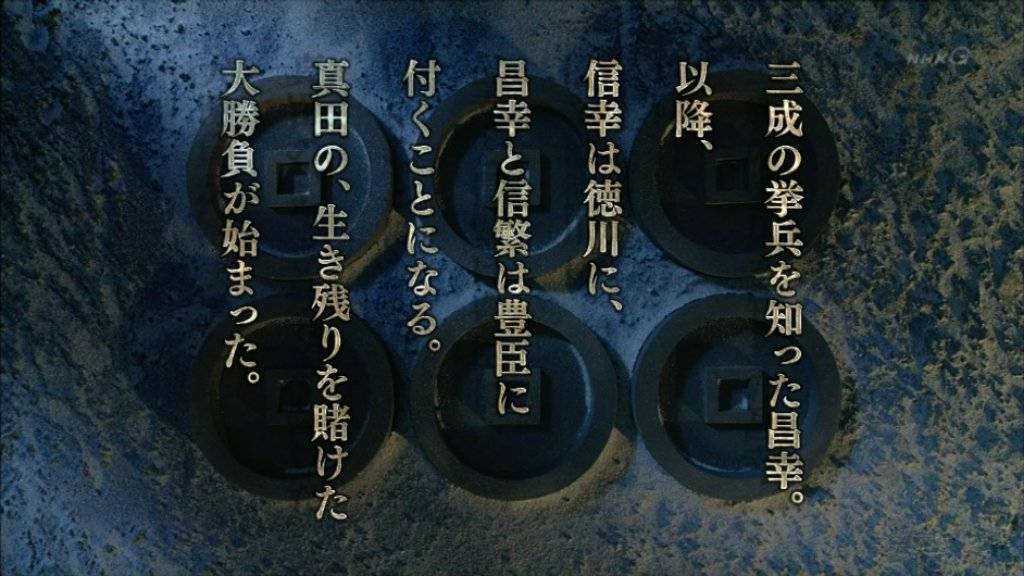 真田丸 第36回 勝負 Twitter反応まとめ 遅報 歴史まとめ