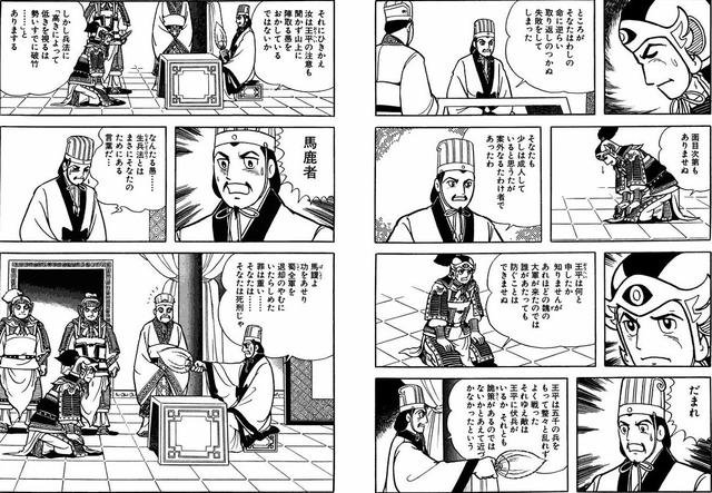 ワイ馬謖 泣いて王平を斬る 遅報 歴史まとめ