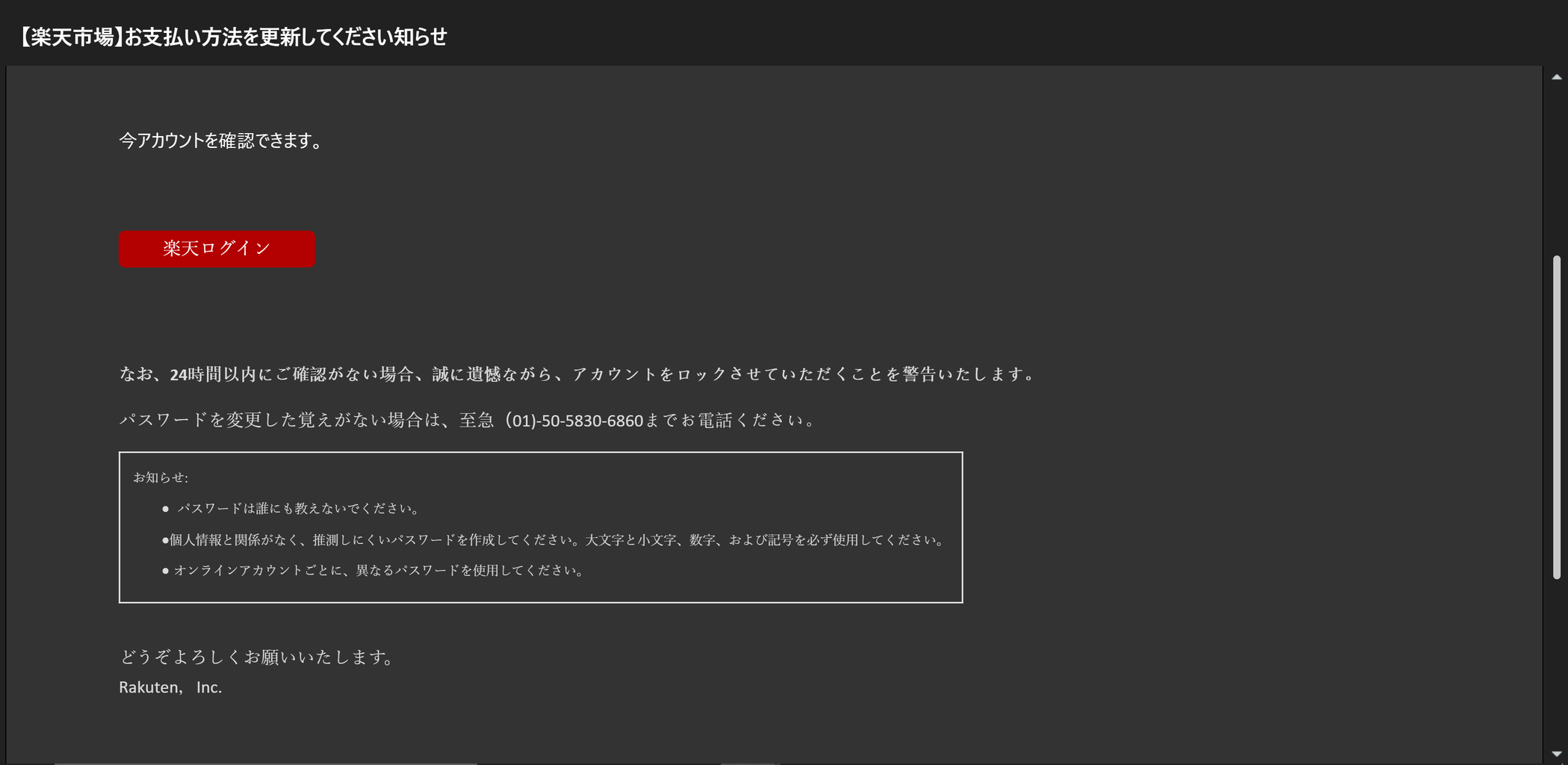 詐欺メール 楽天を騙る詐欺メール 最後にネタ有り Oozappa