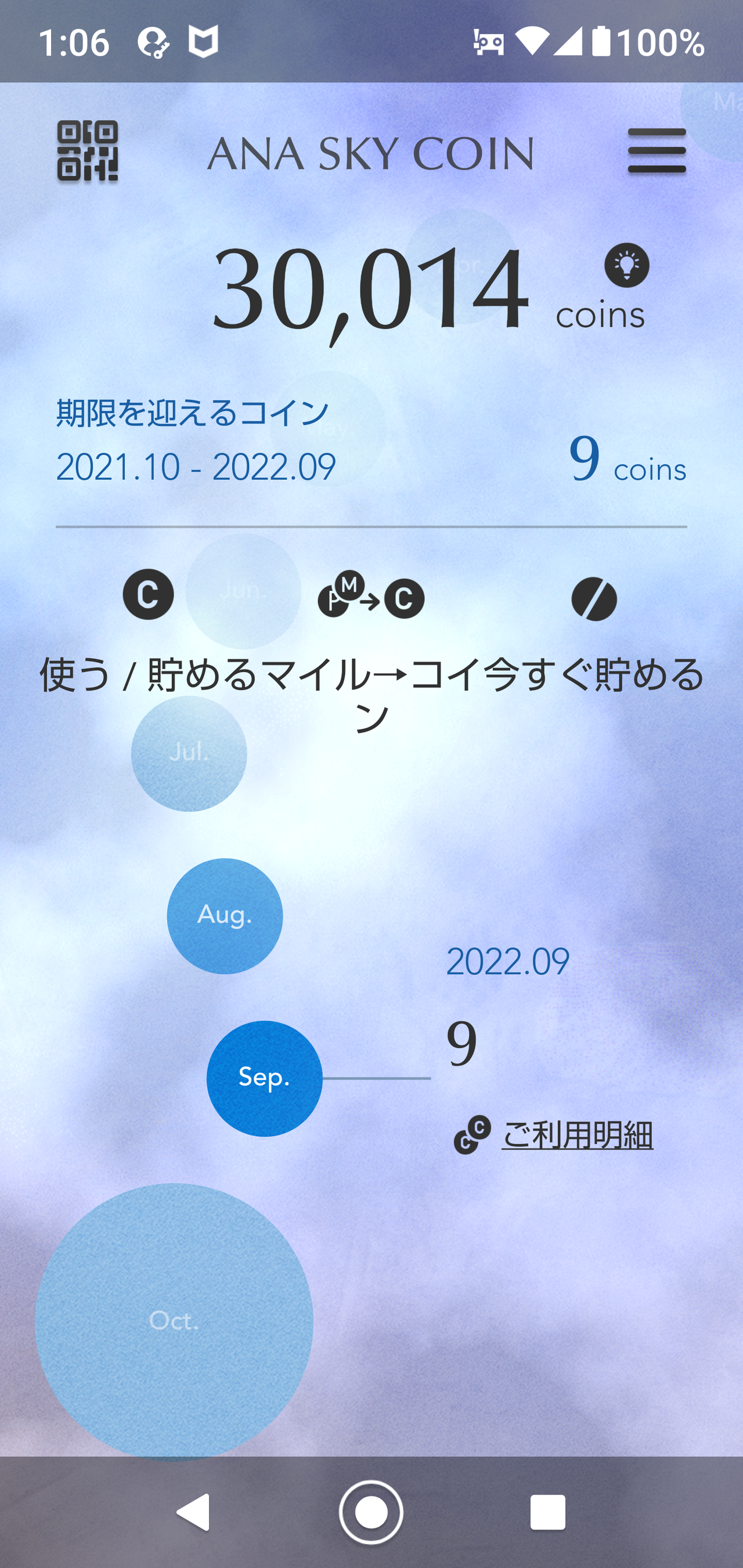 ANA スカイガッチャ！ ANA SKY コイン SPで30000 SKYコイン当たった♪ : oozappa