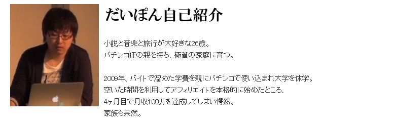 だいぽん 埼玉のニートが1億稼ぐブログ