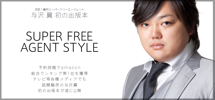 与沢翼は詐欺師 埼玉のニートが1億稼ぐブログ