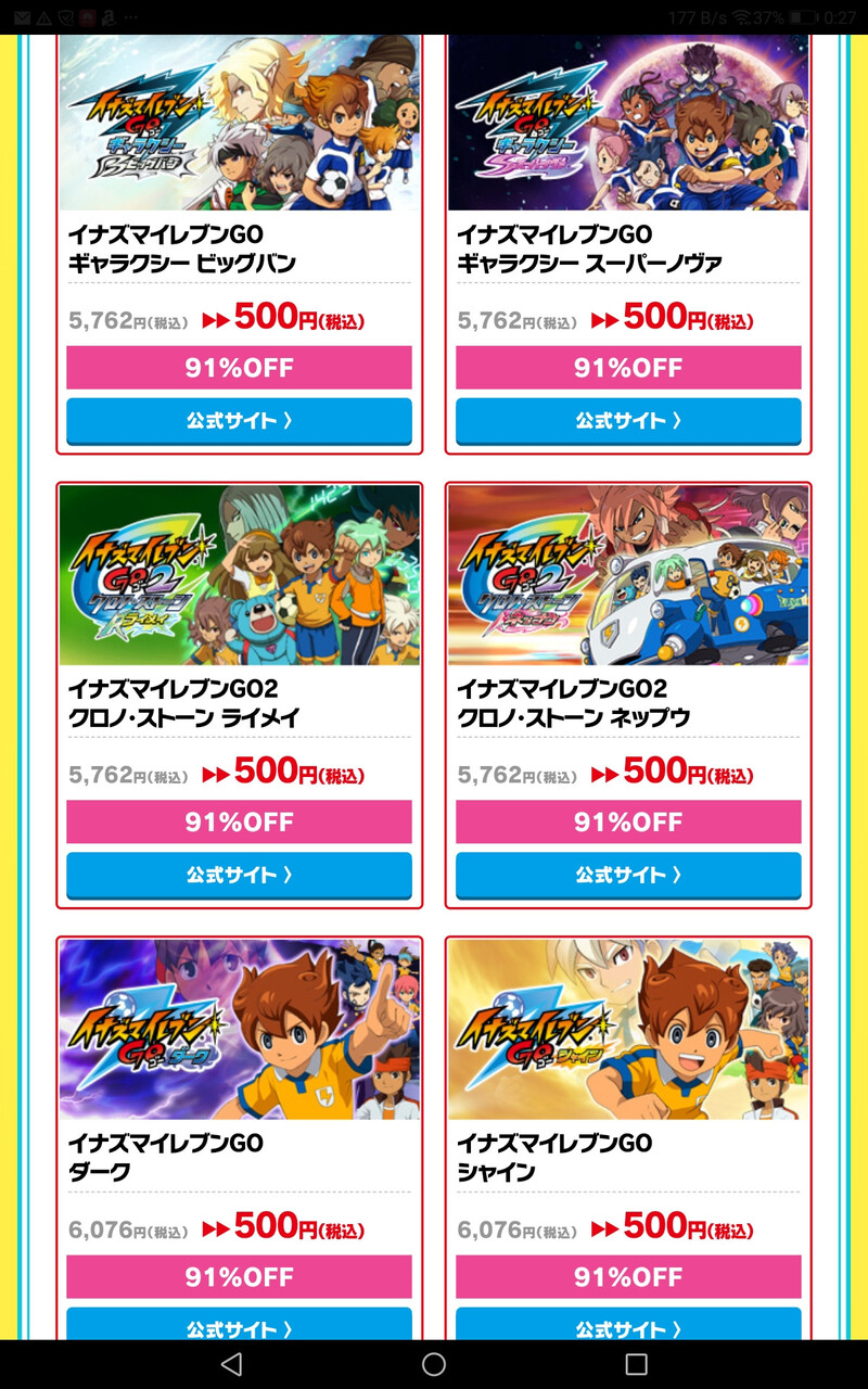 2ch大相撲 悲報 レベルファイブ500円セール 終了秒読みへ