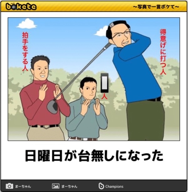 2ch大相撲 朗報 Bokete の史上最高傑作 ガチのマジで決まってしまうｗｗｗｗ