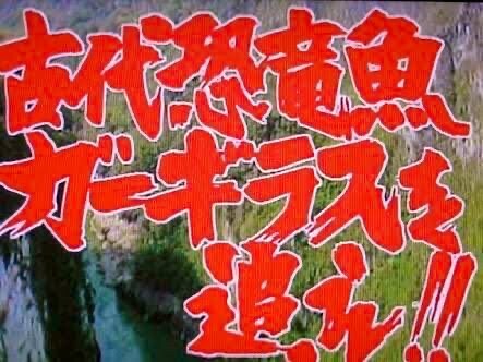 2ch大相撲 速報 藤岡弘探検隊メンバーが巨石に潰され重傷の模様