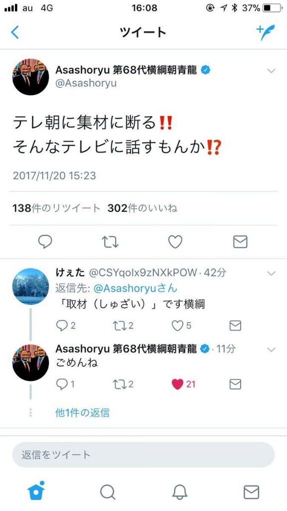 2ch大相撲 朝青龍 ちゃんと謝れる良い子だった
