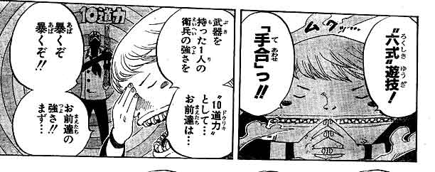 ワンピースに道力っていう設定があったはずなんだけど 麦わらwanted